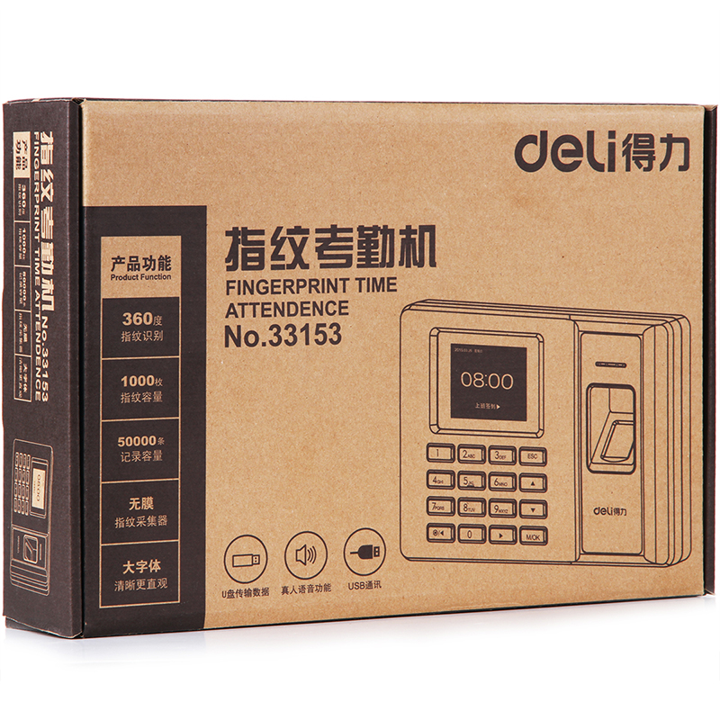 得力33153指纹考勤机 免安装软件，高效打卡，包邮到家